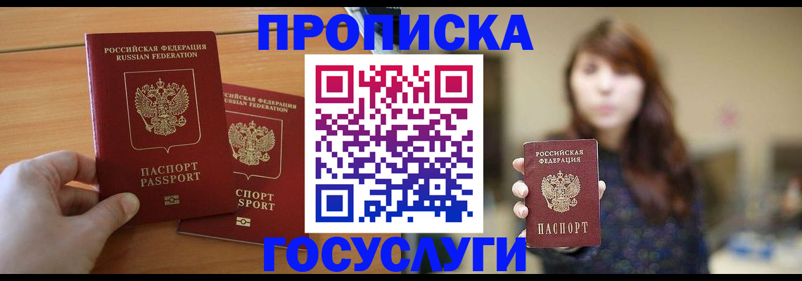 прописка от собственника в Нерчинске