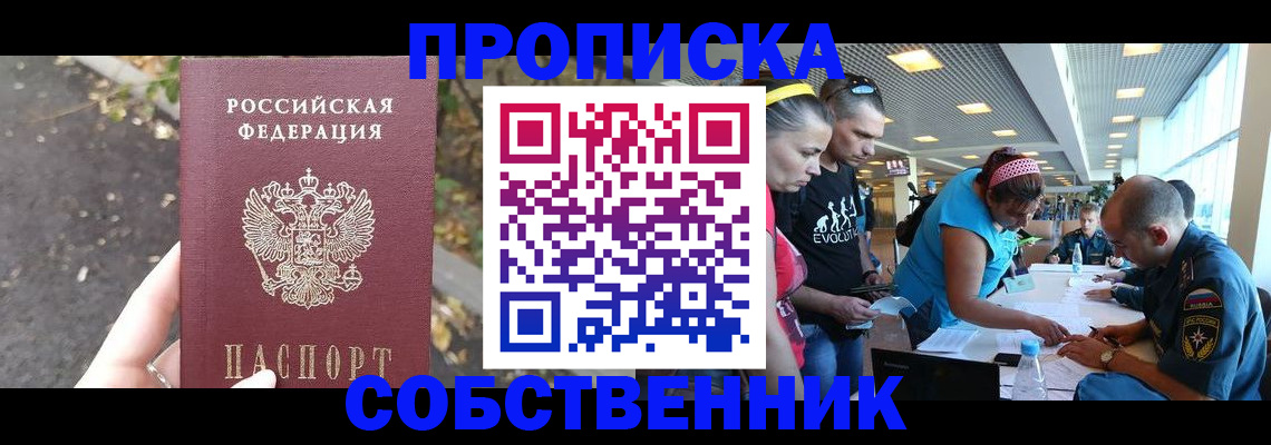 прописка в Нерчинске